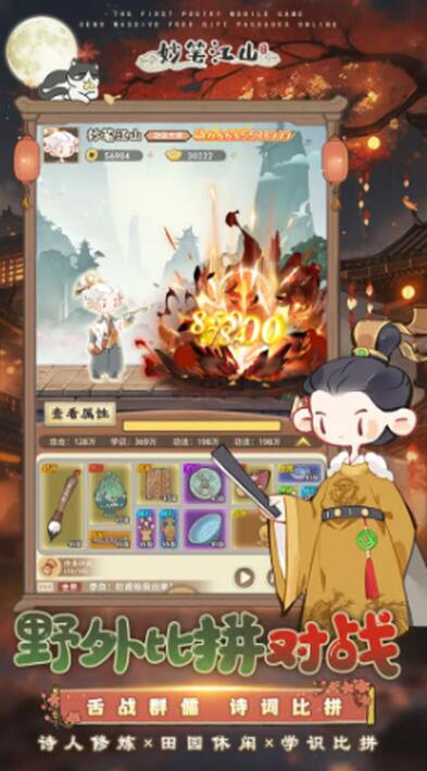 妙笔江山游戏