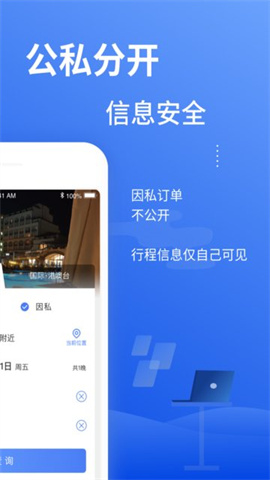 特航商旅APP