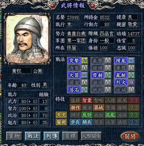 三国志8威力加强版 第3张图