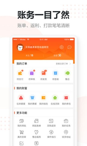 美云销APP