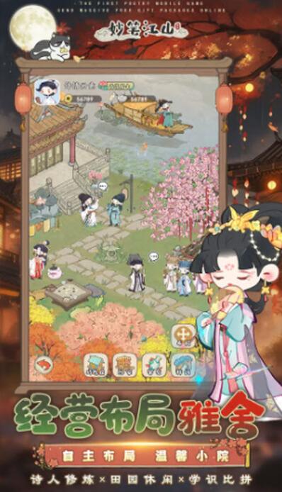 妙笔江山游戏