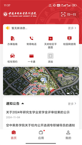 中飞院 第3张图