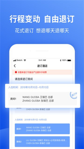 特航商旅APP