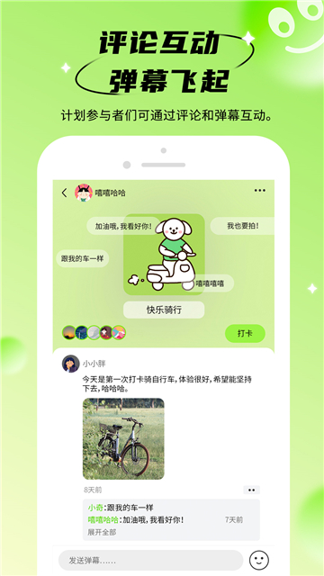 拴q计划APP