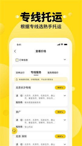养宠帮宠物托运APP