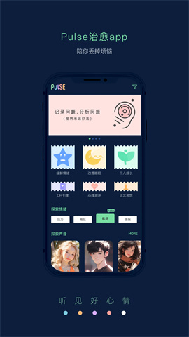 pulse治愈APP