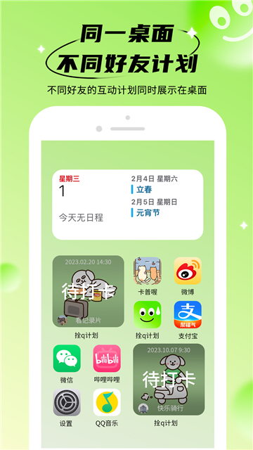 拴q计划APP