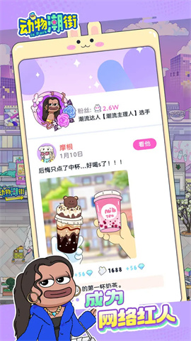 动物潮街游戏