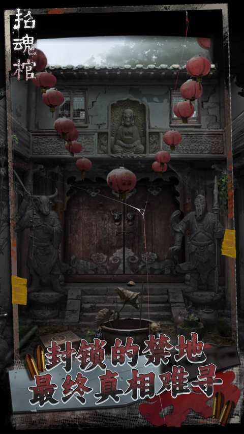招魂棺游戏