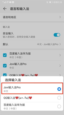 Jovi输入法Pro 第2张图
