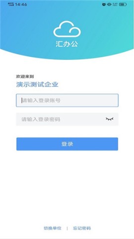 汇办公APP
