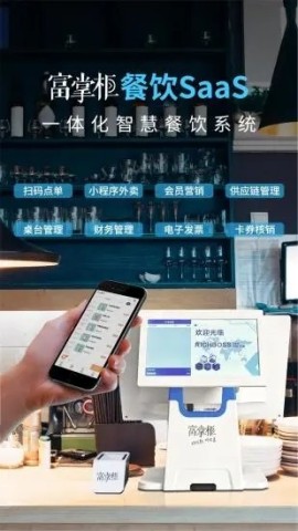 富掌柜商户版APP