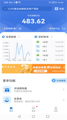 富掌柜商户版 第2张图