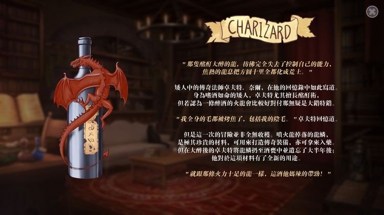 恶魔调酒师游戏
