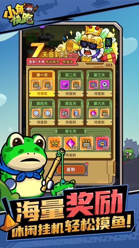 小鱼快跑 第2张图