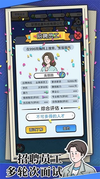 董事长模拟器游戏