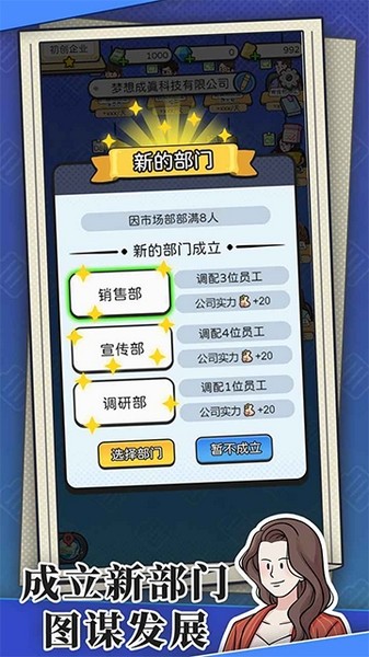 董事长模拟器游戏