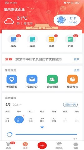 汇办公APP