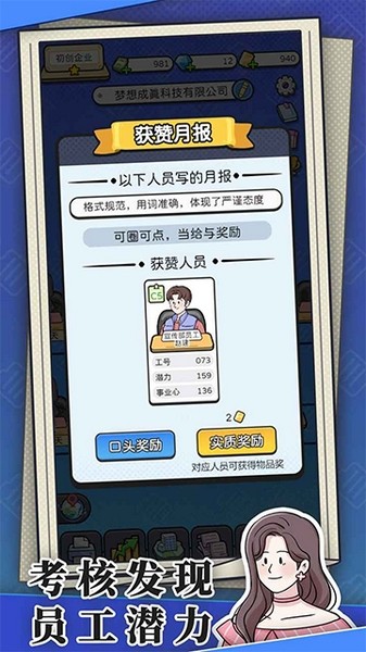 董事长模拟器游戏