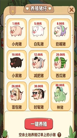 猪猪多福游戏