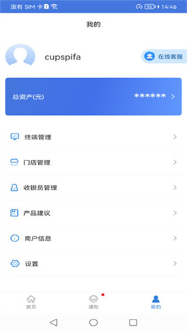 富掌柜商户版 第4张图