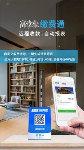 富掌柜商户版APP