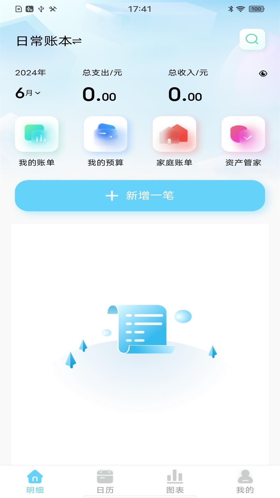 天天记账本APP