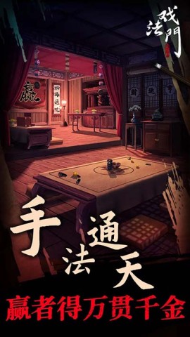 戏法门游戏