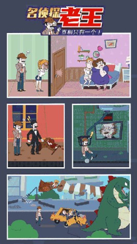 名侦探老王(Clue Hunter)游戏