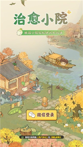 治愈小院游戏