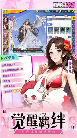 萌学园战纪游戏