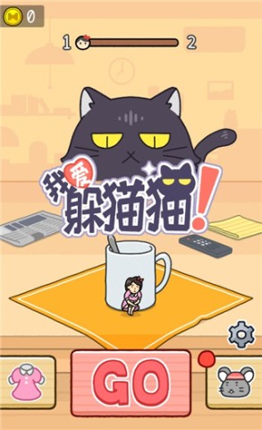 我爱躲猫猫(Hide and Seek) 第1张图