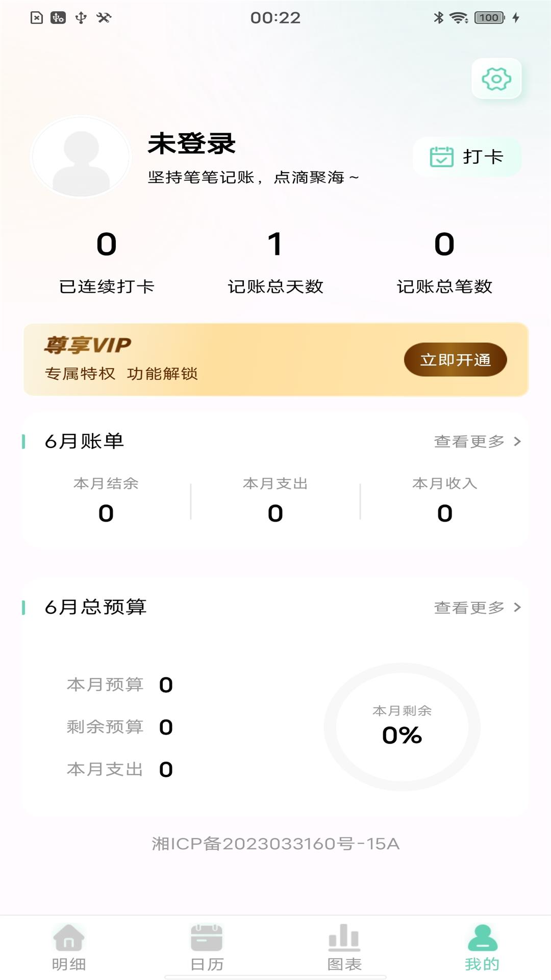 天天记账本APP