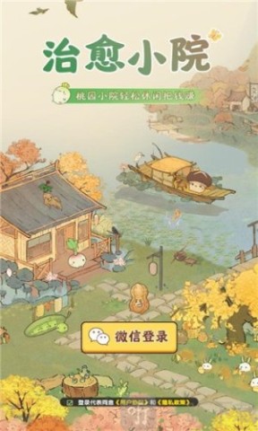 治愈小院 第1张图