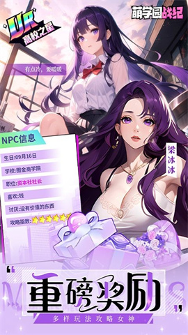 萌学园战纪游戏