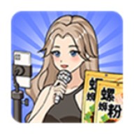 带货王来了