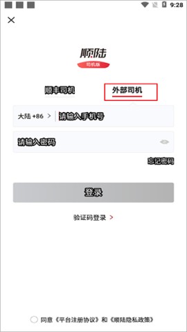 顺陆司机版 第2张图