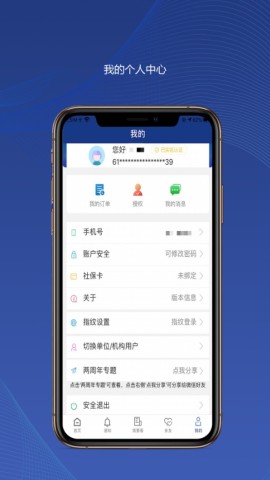 咸阳住保APP