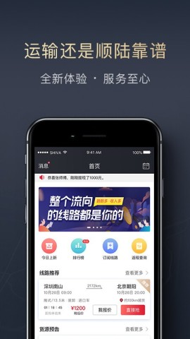 顺陆司机版 第1张图