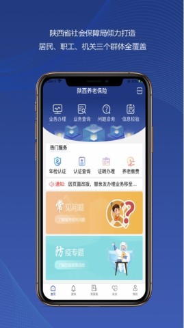 咸阳住保APP