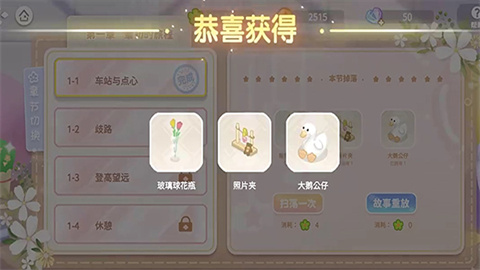 筑梦幻想 第6张图