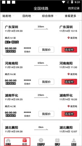 顺陆司机版 第3张图