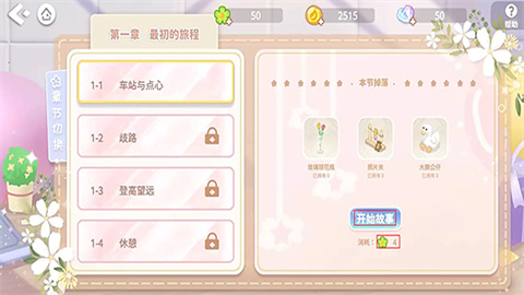 筑梦幻想 第4张图