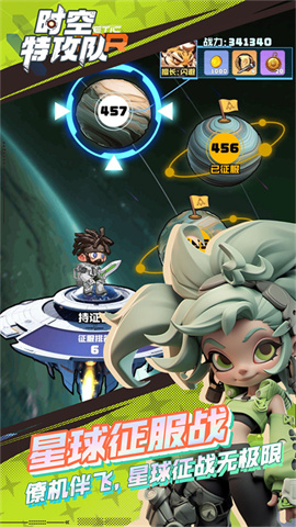 时空特攻队游戏