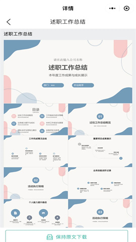 秒出PPTAPP