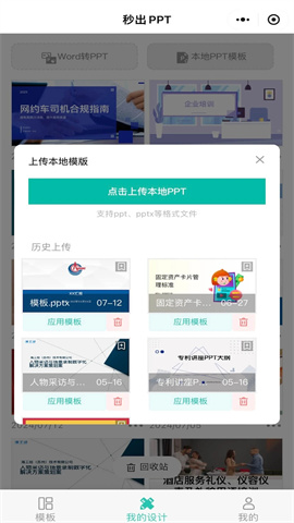 秒出PPTAPP