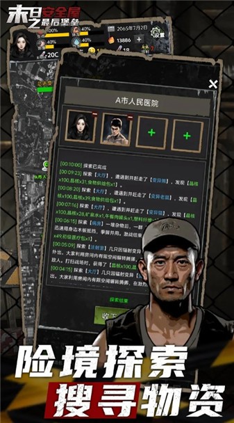 末日安全屋之最后堡垒游戏