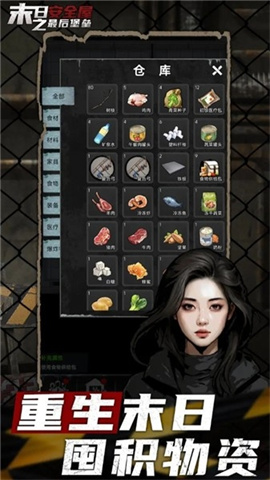 末日安全屋之最后堡垒 第1张图