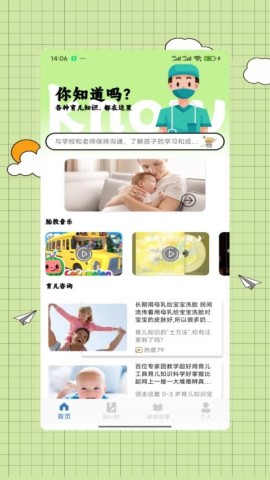 胎教故事APP