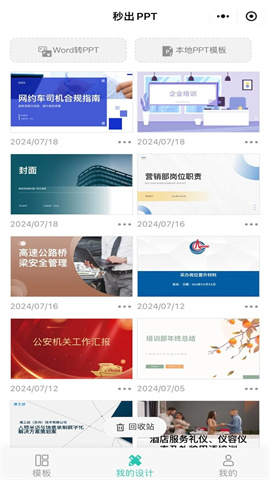秒出PPTAPP
